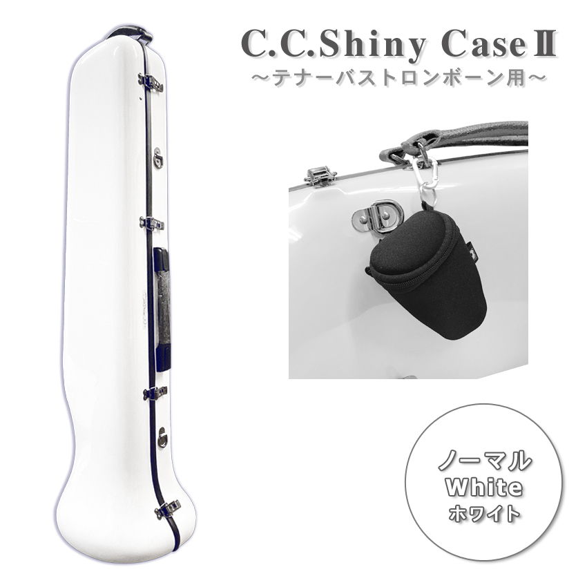 6月頃入荷予定】C.C.シャイニーケースII トロンボーン ノーマルタイプ 