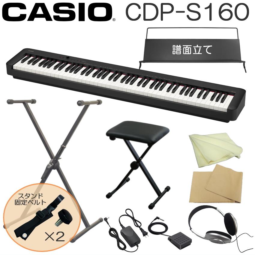 スタンド固定ベルト付■カシオ 電子ピアノ CDP-S160 ブラック スタンド＆折り畳み式椅子セット CASIO デジタルピアノ CDP-S160BK