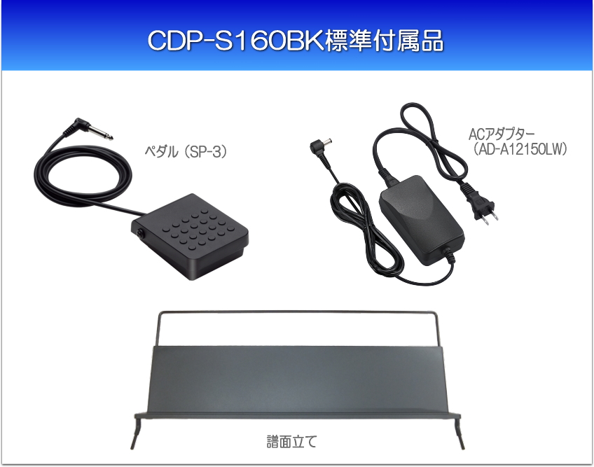 CASIO（カシオ） 電子ピアノ CDP-S160 ブラック 3本ペダル付き純正