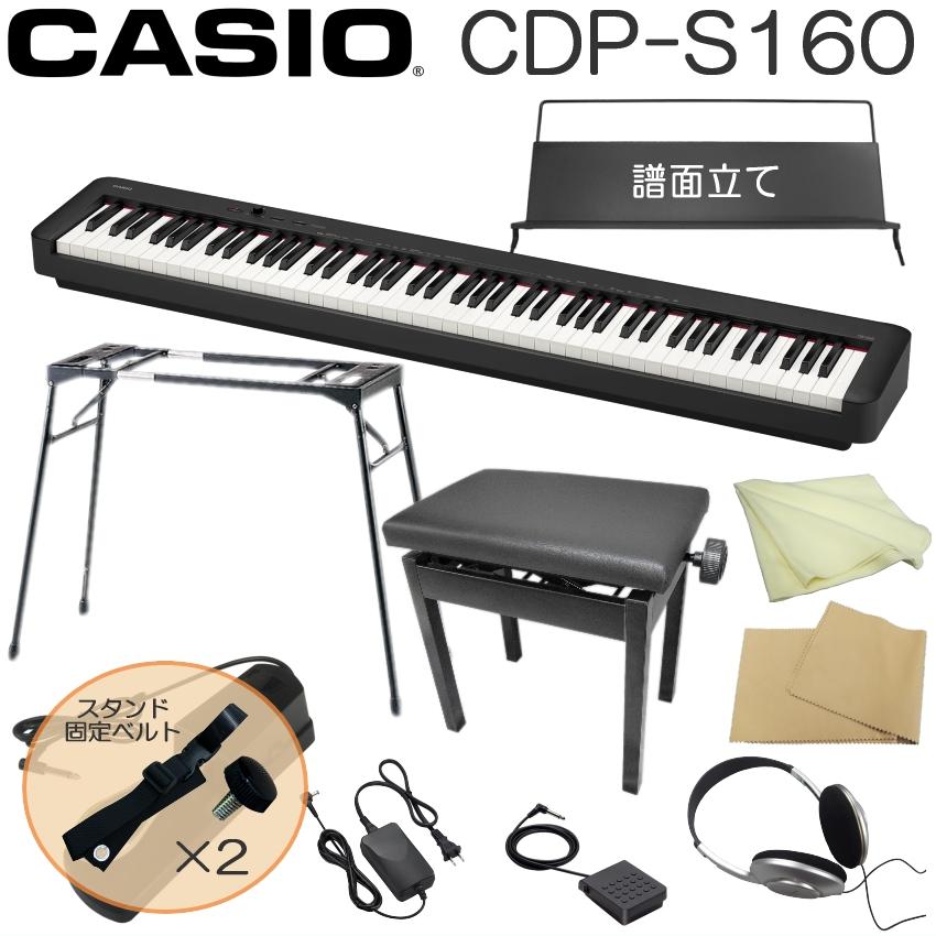 スタンド固定ベルト付■カシオ 電子ピアノ CDP-S160 ブラック 安定しやすいテーブル型スタンド＆昇降椅子セット CASIO スリム デジタルピアノ CDP-S160BK