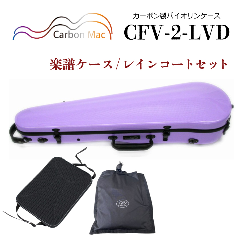 Carbon Mac ( カーボンマック ) カーボンファイバー製 バイオリン