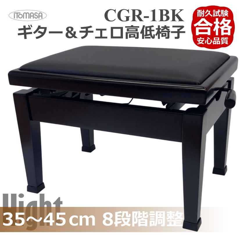 ギター専用椅子　GGS-Standard 現代ギター | ギター専用椅子 GGS-PRO（ブラック）