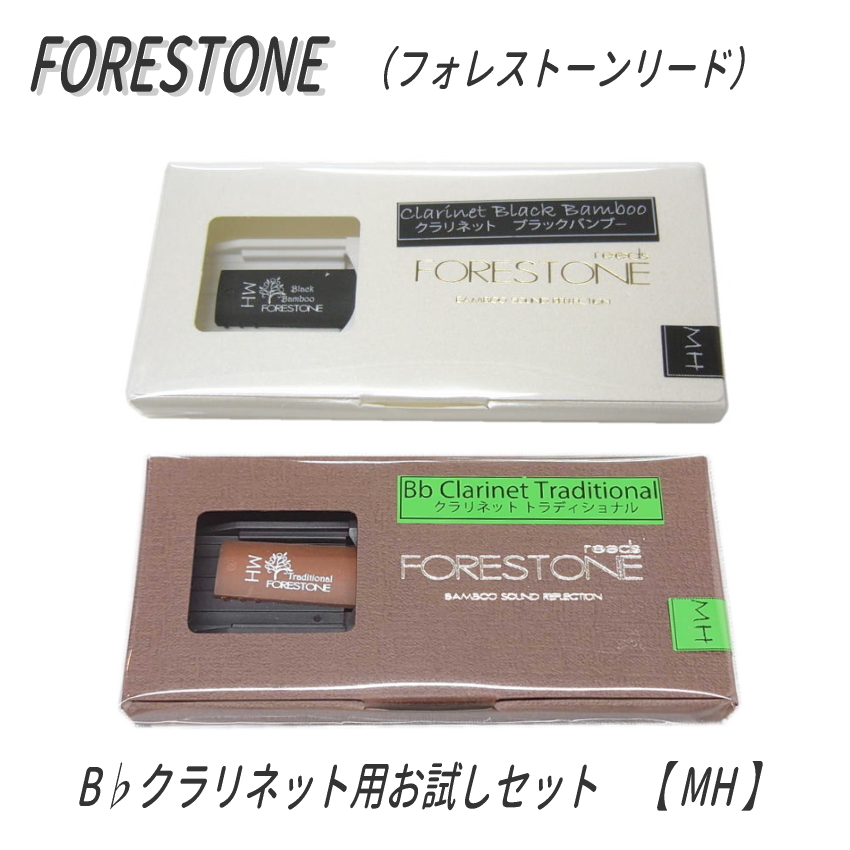 FORESTONE フォレストーン B♭クラリネット用 リード MH 2枚セット