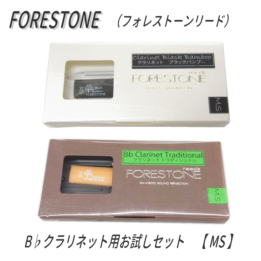 FORESTONE フォレストーン B♭クラリネット用　リード MS　2枚セット  ブラックバンブー / トラディショナル / 樹脂リード / メール便対応 10点まで 爆買 | 