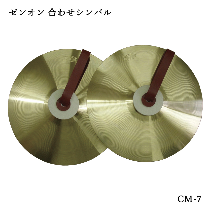 合わせシンバル」の人気商品一覧 | 安い商品を通販サイトから探す