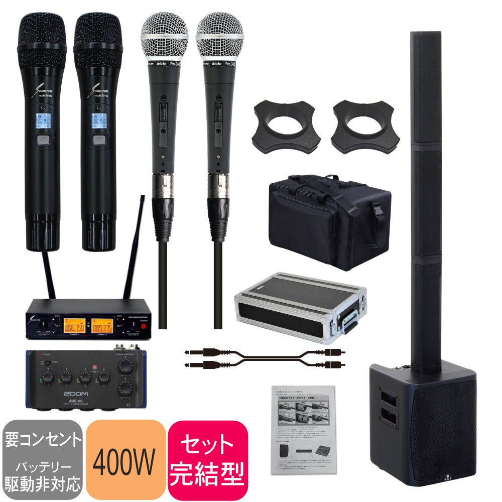 ハイブリッド会議対応 簡易PAセット ワイヤレスマイク2本 有線マイク2本セット マイク4本構成 ケース付き | 