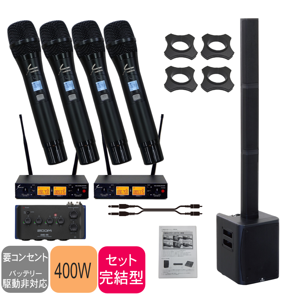 【値下げ】SHURE ワイヤレスマイク+簡易ＰＡ セット SHURE（シュア） コラムスピーカー ワイヤレスマイク4本付き 簡易PA