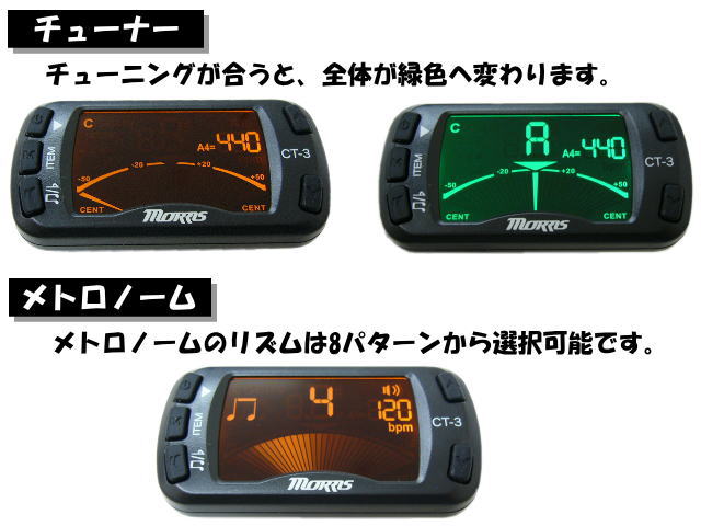 Morris モーリス クリップ式 クロマチックチューナー＆メトロノーム CT