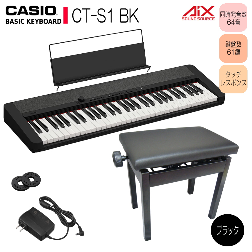 カシオ キーボード CT-S1 BK 高さ調整できるピアノ椅子黒付 61鍵盤  ブラック Casiotone カシオトーン CASIO