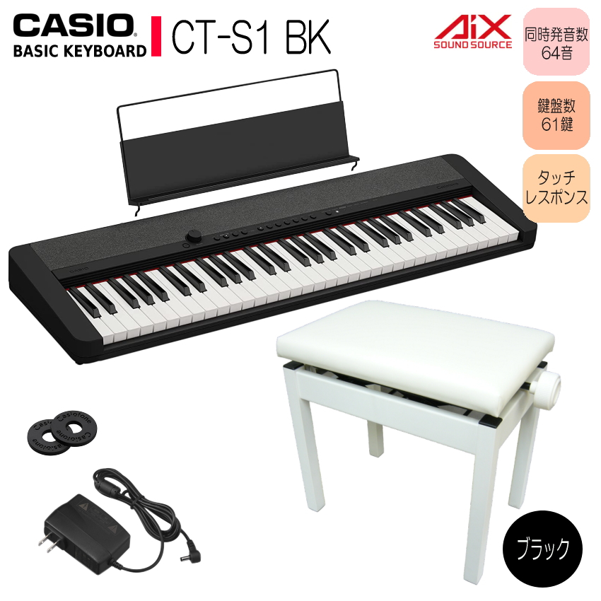 カシオ キーボード CT-S1 BK 高さ調整できるピアノ椅子白付 61鍵盤  ブラック Casiotone カシオトーン CASIO