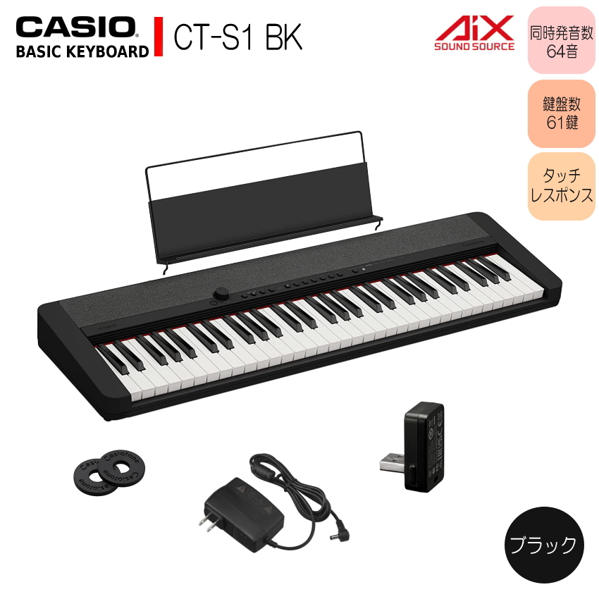 カシオ61鍵盤キーボード CT-S1 黒 ワイヤレスアダプター付き「外部機器