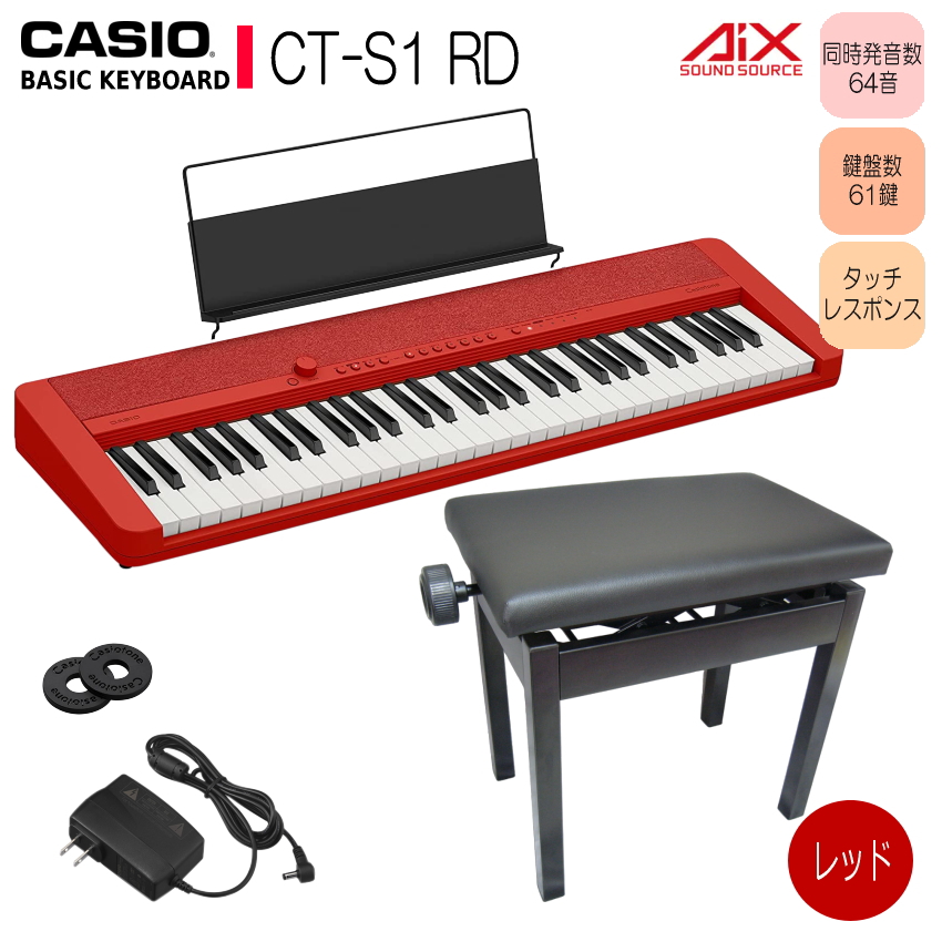 カシオ キーボード CT-S1 RD 高さ調整できるピアノ椅子黒付 61鍵盤  レッド Casiotone カシオトーン CASIO