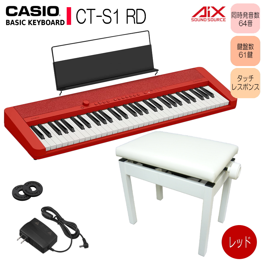 カシオ キーボード CT-S1 RD 高さ調整できるピアノ椅子白付 61鍵盤  レッド Casiotone カシオトーン CASIO