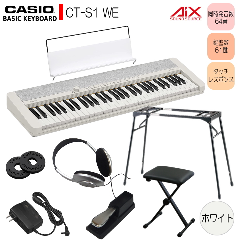 ベーシックキーボード（CASIO） カシオ61鍵盤キーボード CT-S1 白