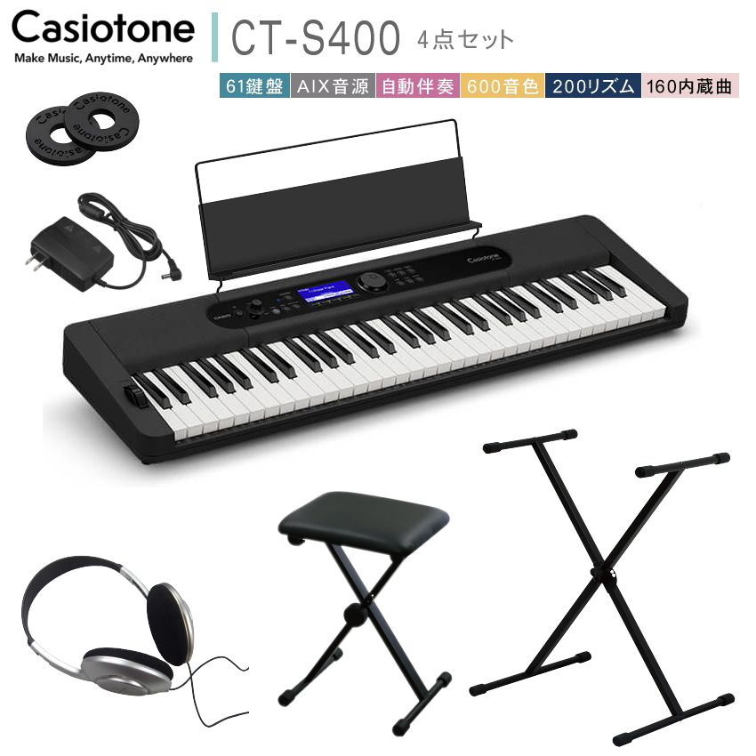 カシオ61鍵盤キーボード CT-S400 X型スタンド椅子付き「最も人気の