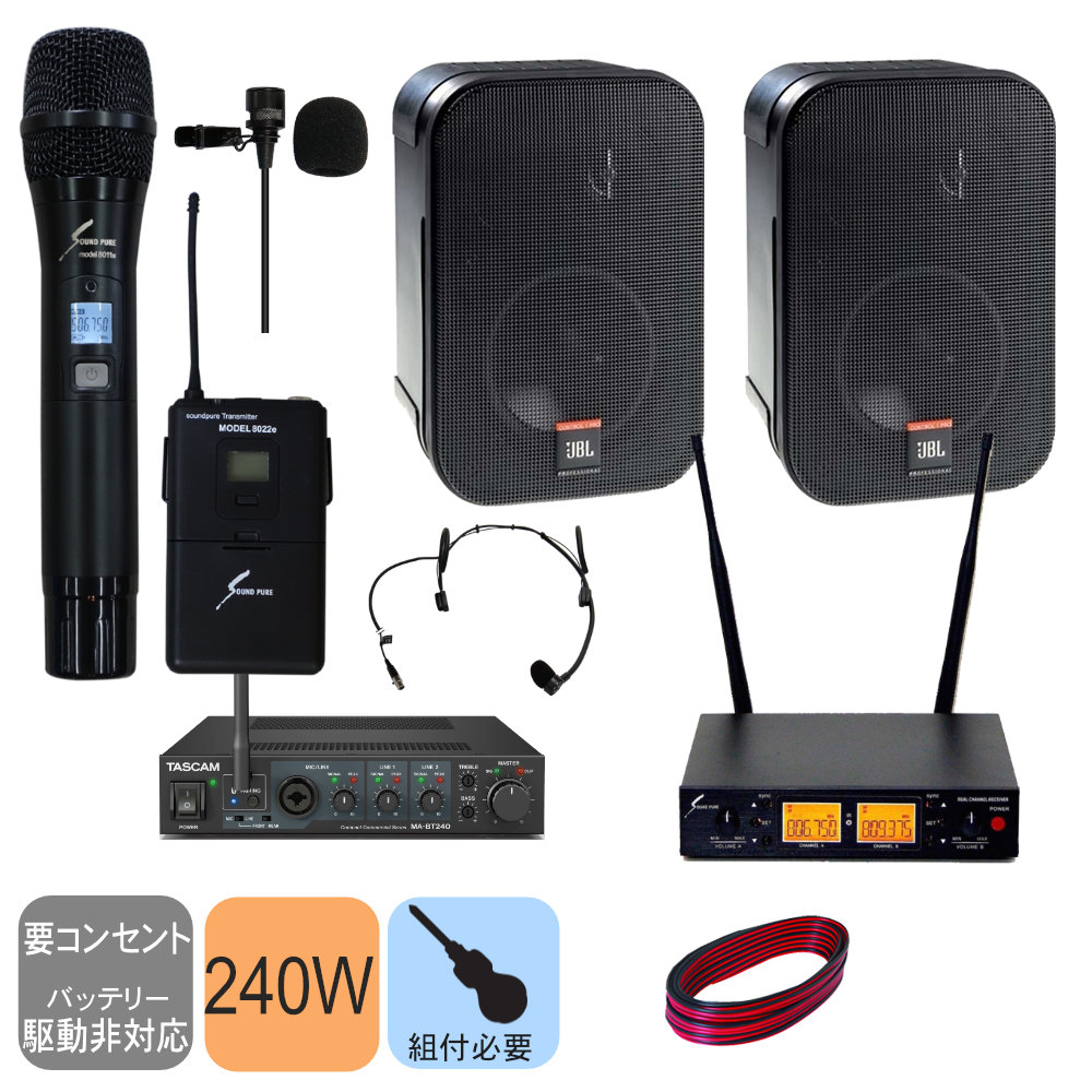 JBL 壁掛けスピーカー2本 ワイヤレスマイク1本 ヘッドマイク・ピンマイク 付き 設備音響セット | JBL