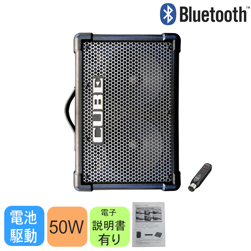 Roland ポータブルPAシステム CUBE STREET EX (Bluetooth受信機セット) | ローランド