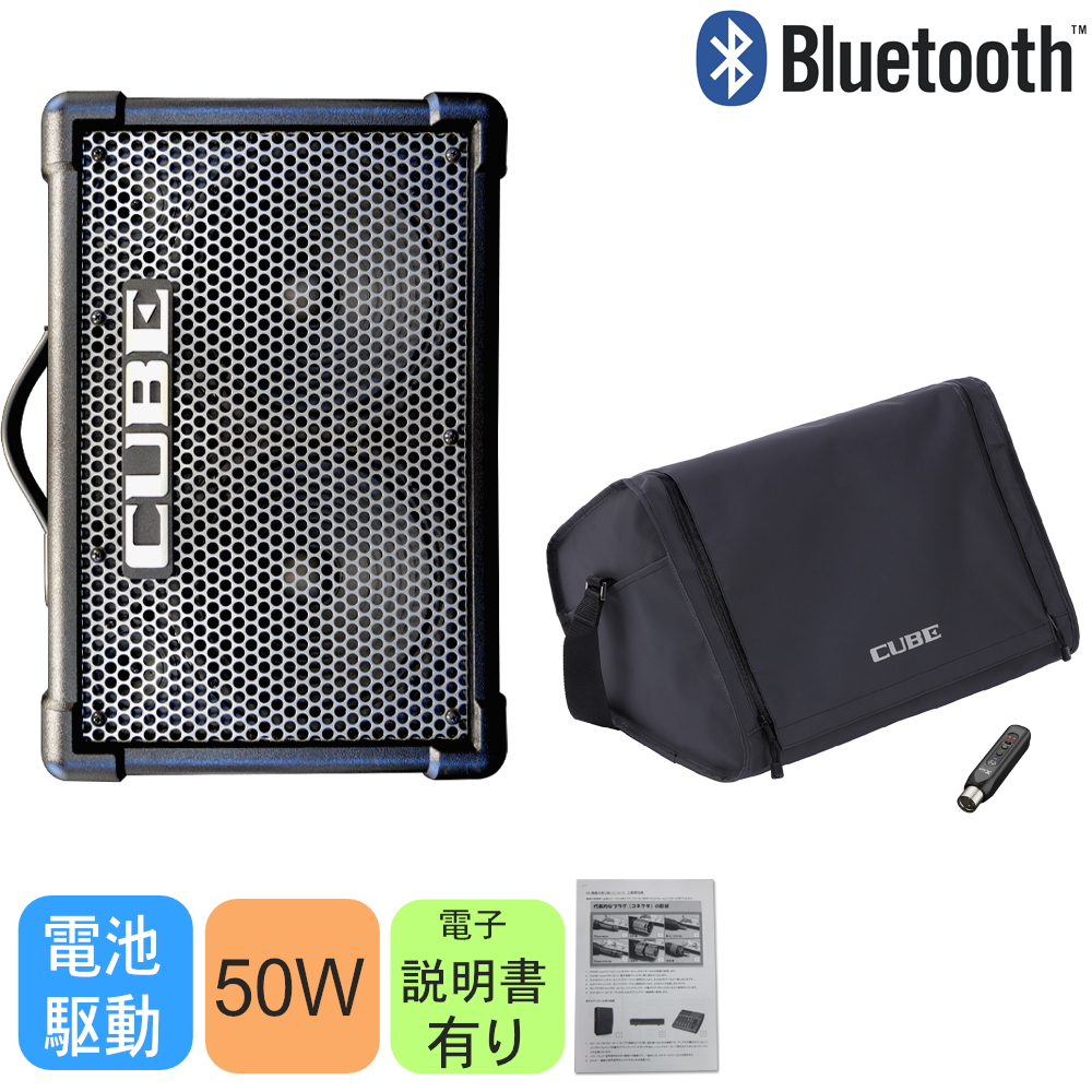 Roland ポータブルPAシステム CUBE STREET EX (Bluetooth受信機＋ソフトケース付きセット) | ローランド