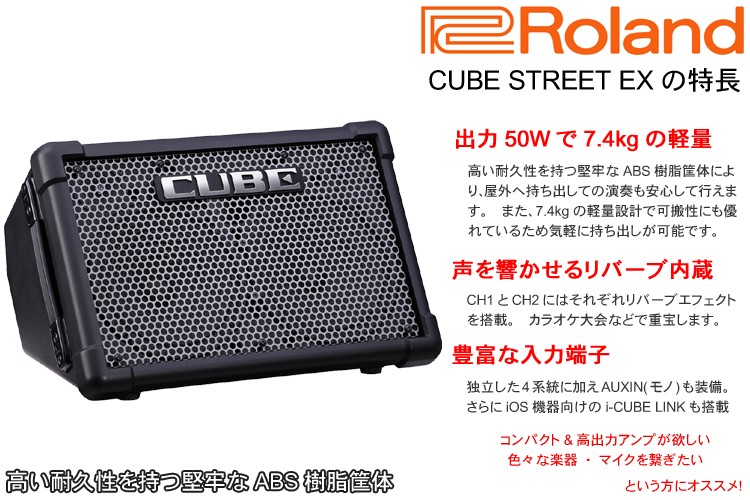 Roland CUBE STREET EX (ちょっと良いダイナミックマイク2個セット)｜merry-net｜05