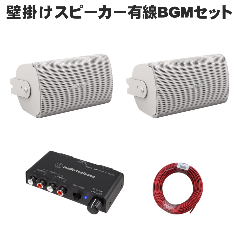 美品！BOSE　壁掛けスピーカー２個 楽天市場】BOSE 壁掛けスピーカー2個 + ワイヤレスマイク3本