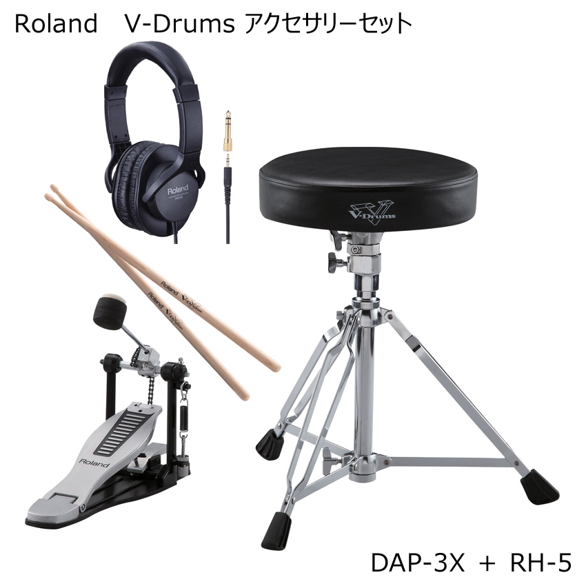 Roland/ローランド ドラムアクセサリーセット DAP-3X(アクセサリー 