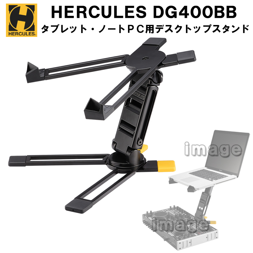 HERCULES ラップトップスタンド DG400BB ノートパソコンスタンド タブレット スタンド 折りたたみタイプ 専用キャリングバッグ付き 高さ 角度調整可能｜楽器のことならメリーネット
