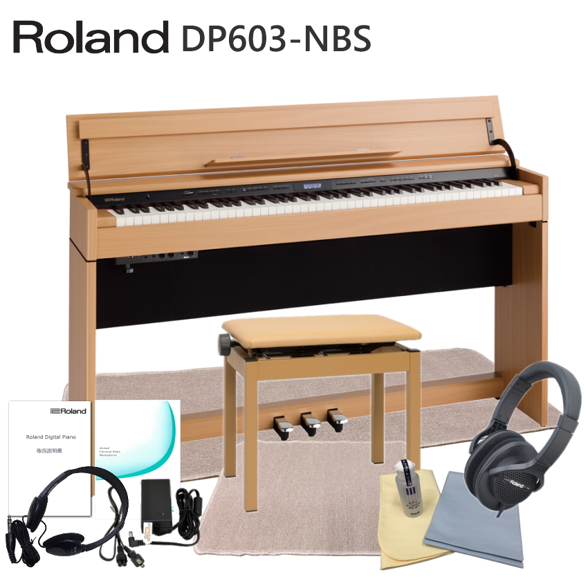 運送・設置付■ローランド DP603 ナチュラルビーチ調「本体＆椅子マット付き」 Roland DP 603 NBS■代引不可 :DP603 NBS FMCM:楽器のことならメリーネット