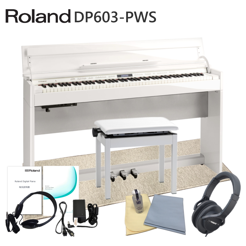 運送・設置付■ローランド DP603 白塗り鏡面仕上げ 「防音マット付き」Roland DP 603 PWS■代引不可 :DP603 PWS DPM:楽器のことならメリーネット