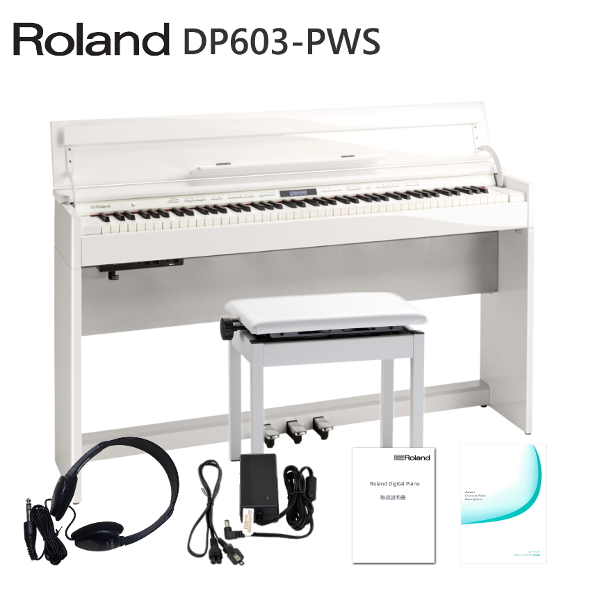 運送・設置付□ローランド DP603 白塗り鏡面仕上げ Roland DP-603 PWS 