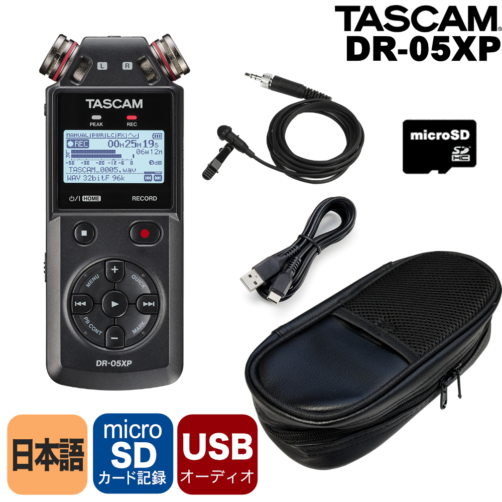 TASCAM DR-05XP 多用途アクセサリーセット (ピンマイク/ケース/microSDカード付き) | TASCAM