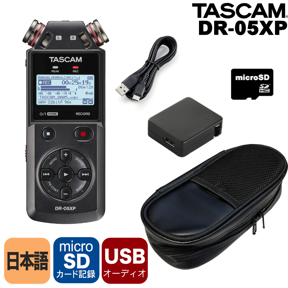 TASCAM DR-05XP 厳選アクセサリーセット  (ケース/microSDカード/常時給電アダプター付き) 32ビットフロート 録音 | TASCAM