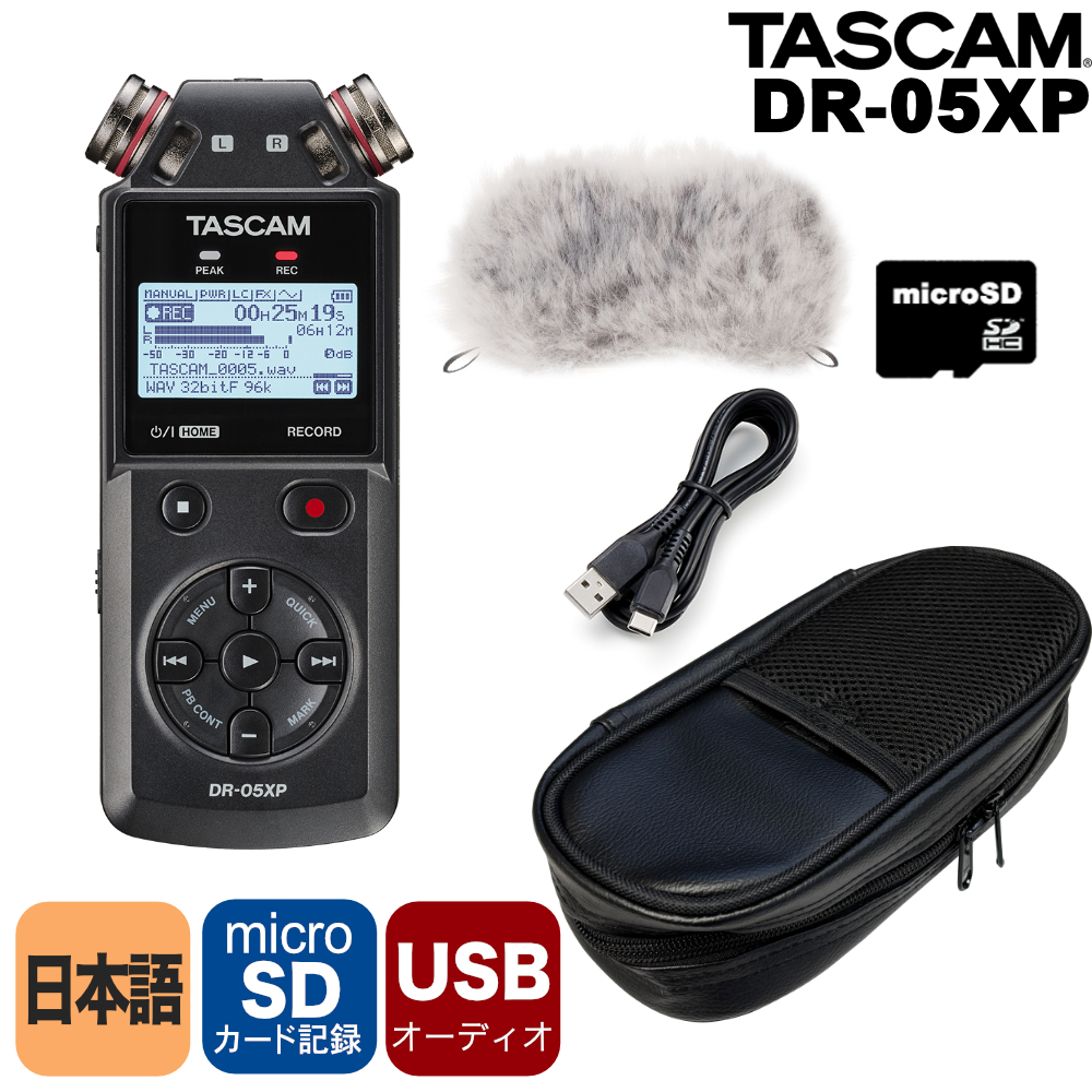 TASCAM DR-05XP オススメアクセサリーセット  (ウィンドスクリーン/ケース/microSDカード) | TASCAM