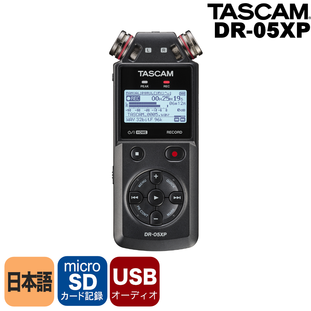 TASCAM リニアPCMレコーダー DR-05XP | TASCAM