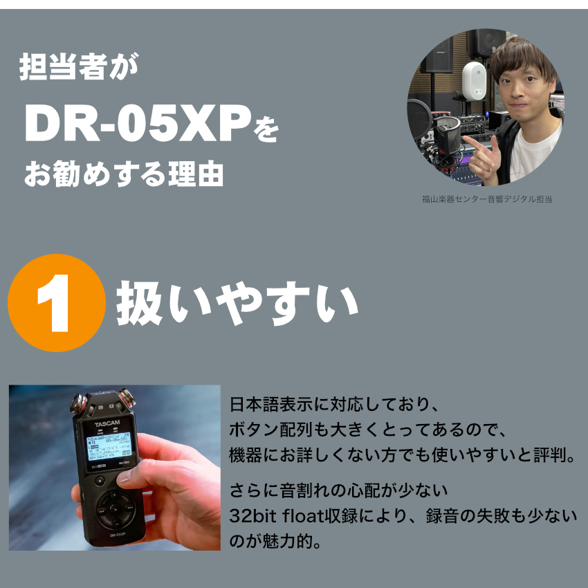 TASCAM リニアPCMレコーダー DR-05XP | TASCAM | 06