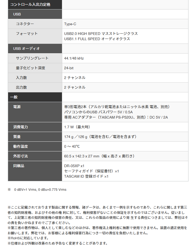 TASCAM リニアPCMレコーダー DR-05XP | TASCAM | 10