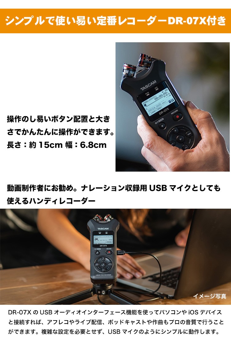 タスカム DR-07X TASCAM + イヤフォン型マイク バイノーラル 