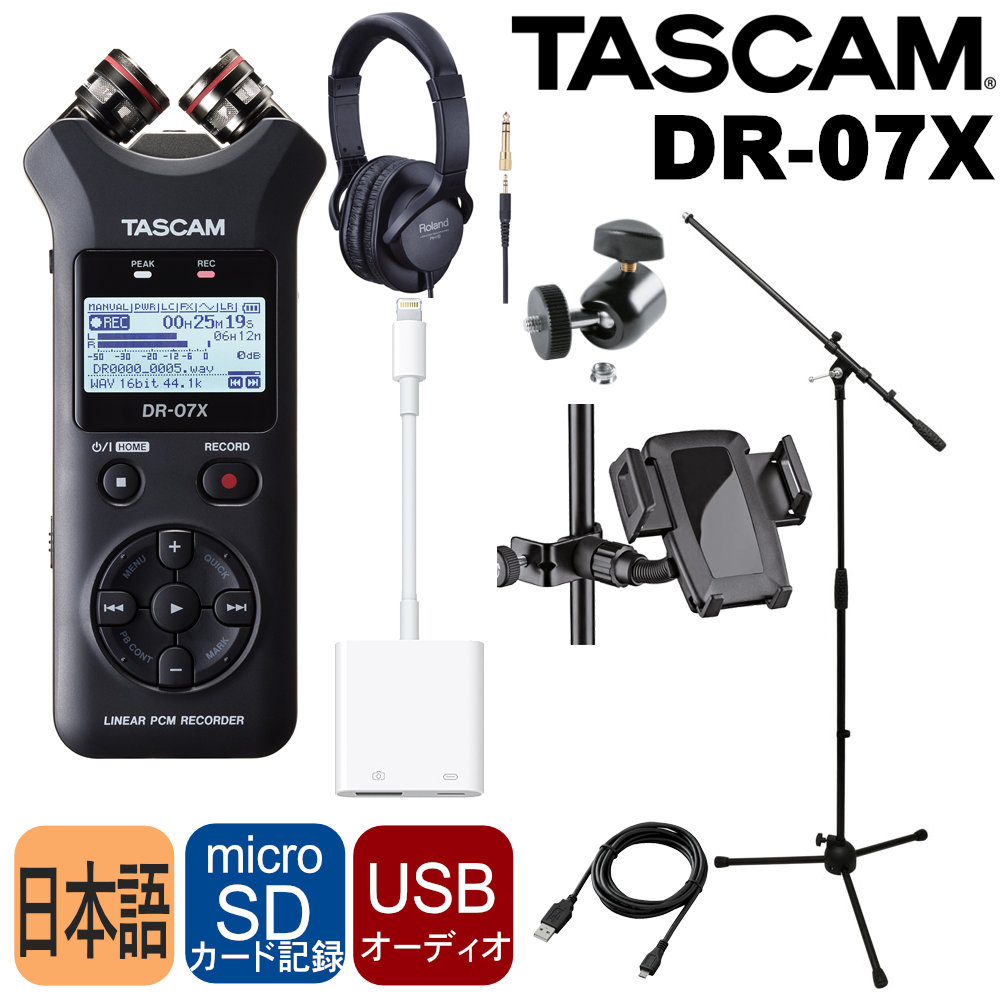 TASCAM DR-07X リモートレッスンや動画制作に (Lightning端子搭載のiOS