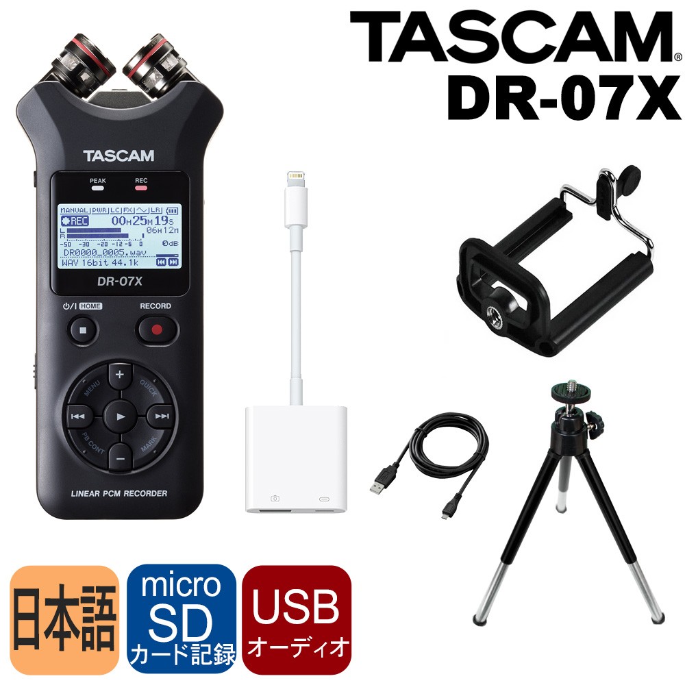 TASCAM DR-07X iPhone iPad用ステレオマイクセット (Lightning端子搭載 