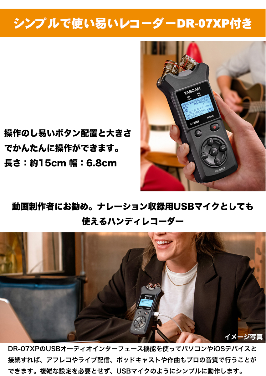 TASCAM DR-07XP バイノーラルマイク付きセット ASMR 爆買 | TASCAM | 01