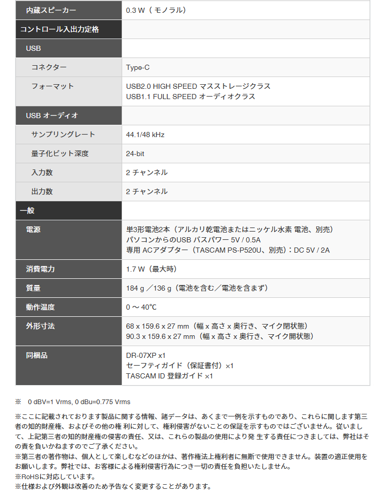 TASCAM DR-07XP オススメアクセサリーセット  (ウィンドスクリーン/ケース/microSDカード) | TASCAM | 14