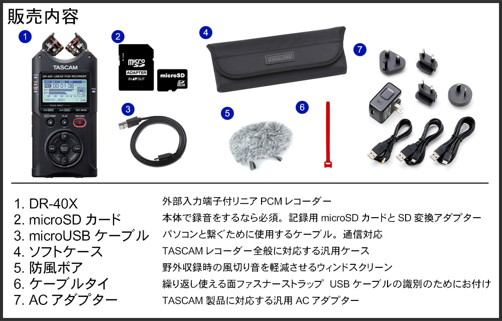 最大75％オフ！ TASCAM DR-40X アクセサリーパック付き SDカード８GB