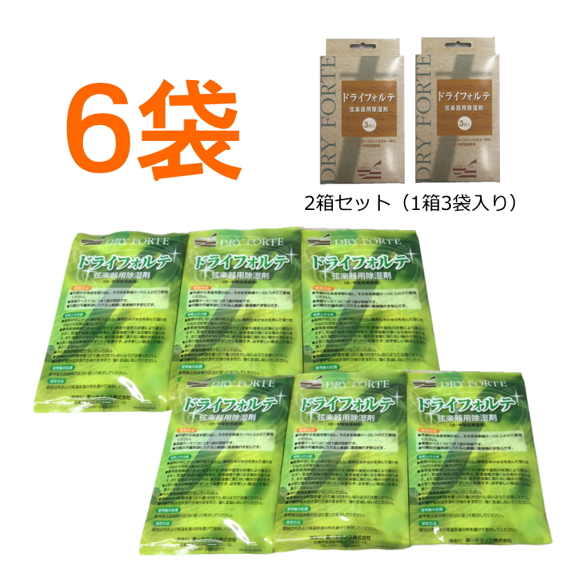 DRY FORTE×6袋(2箱)弦楽器定番の除湿剤 ドライフォルテ「バイオリン/ウクレレ/二胡/三線/三味線などに最適」 |  | 01