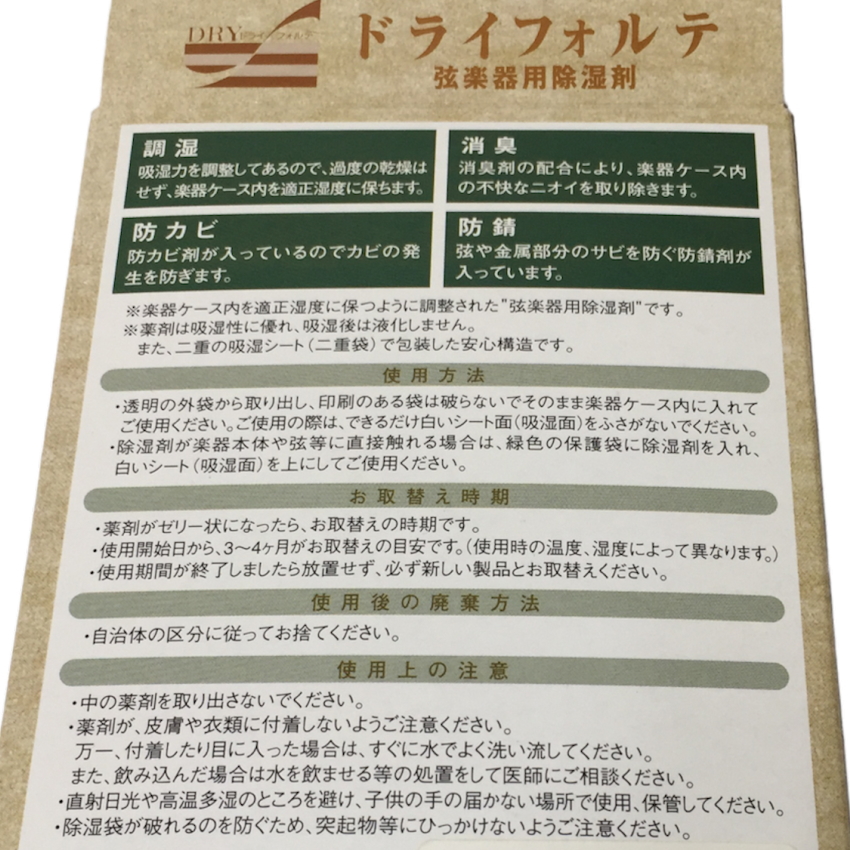 DRY FORTE×6袋(2箱)弦楽器定番の除湿剤 ドライフォルテ「バイオリン/ウクレレ/二胡/三線/三味線などに最適」 |  | 03