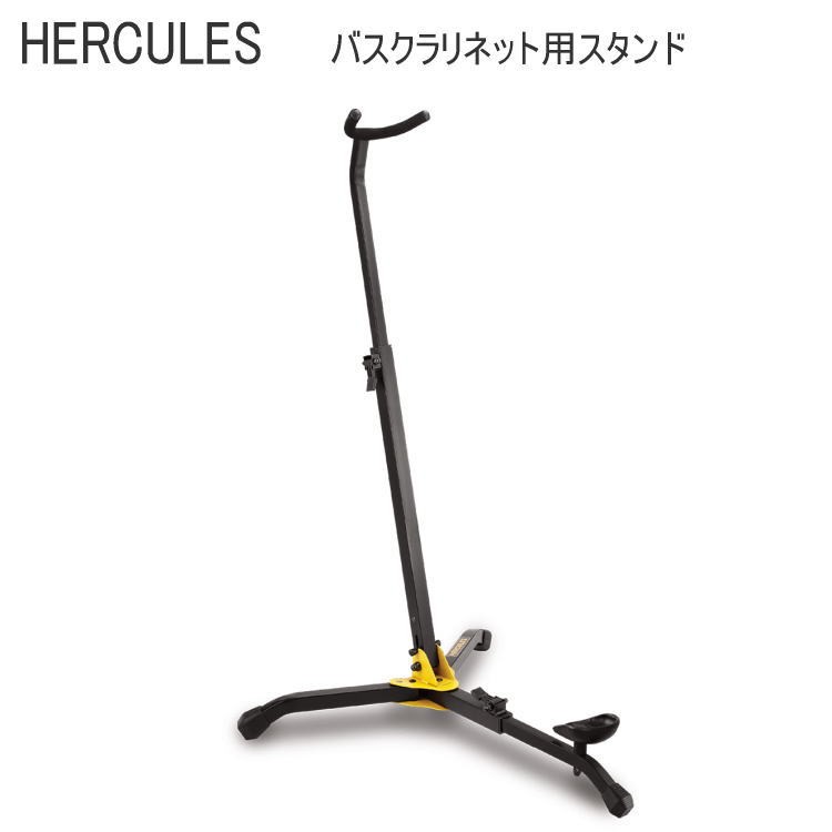 ハーキュレス HERCULES バスーン ファゴット バスクラリネット 