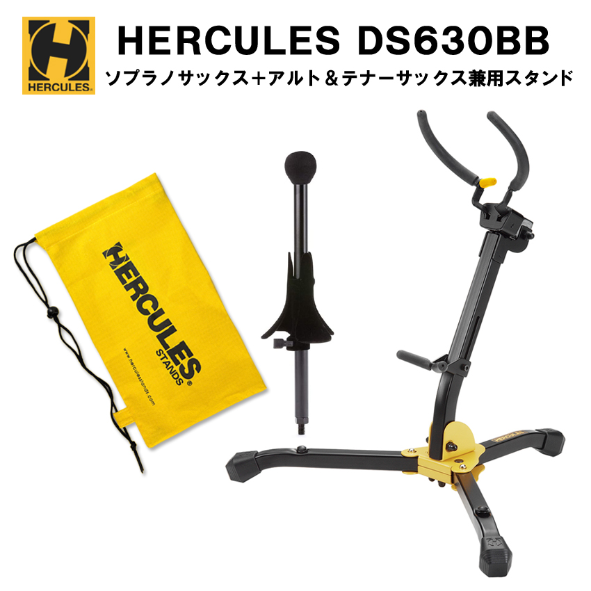 HERCULES ハーキュレス アルトサックススタンド テナーサックス