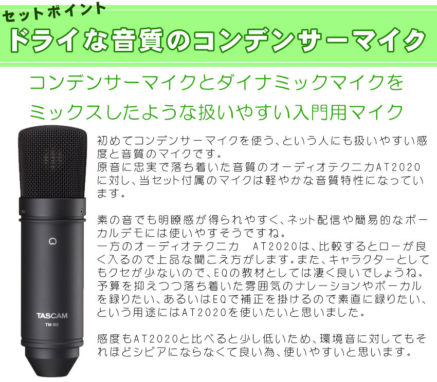 Roland オーディオインターフェイス UVC-02 + TASCAM コンデンサーマイク TM-80 | ローランド | 01
