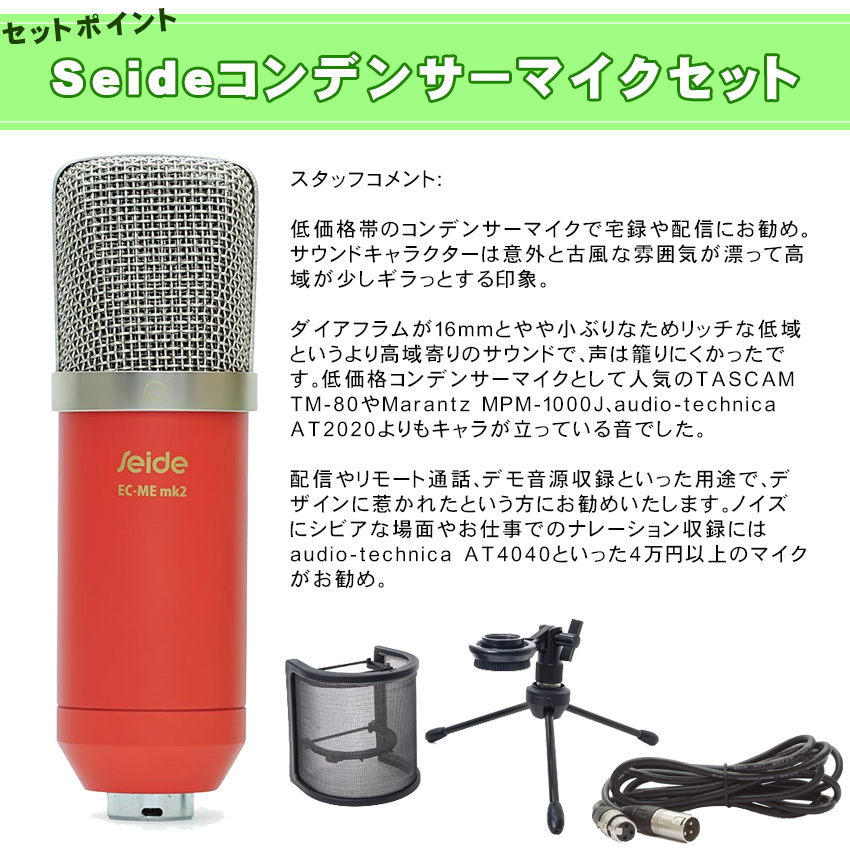 YAMAHA AG03mk2 赤いコンデンサーマイクセット Seide EC-Me mk2 | YAMAHA | 01