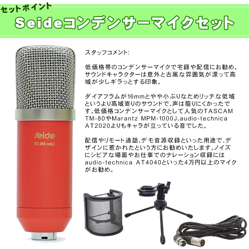 YAMAHA AG03mk2 赤いコンデンサーマイクセット Seide EC-Me mk2｜merry-net｜02