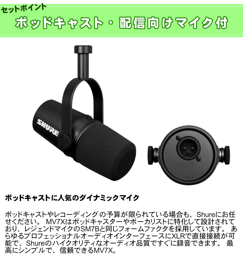 Roland オーディオインターフェイス UVC-02 + SHURE MV7X ブラックセット | ローランド | 01
