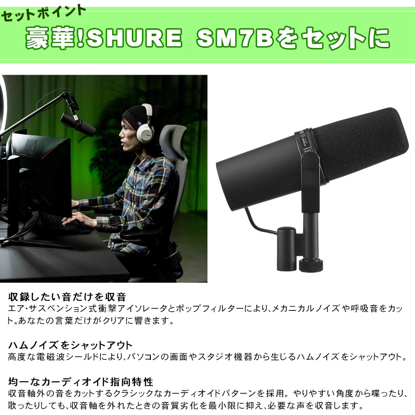 Roland BRIDGE CAST SHURE SM7B付 ダイナミックマイクセット (HDMI分離器セット)